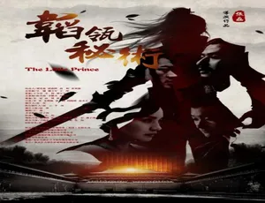 2018 中国大陆神作《韬瓴秘术》 5.1GB 百度网盘资源-小文资源网