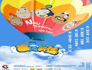 2010 中国大陆神作《西游新传》 4.23GB 百度网盘资源速来-小文资源网