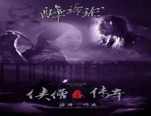 2015 中国大陆《侠僧探案传奇之醉玲珑》 4.7GB 百度网盘资源-小文资源网