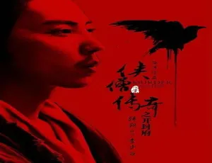 2015 中国大陆《侠僧探案传奇之开封府》普通话 4.58GB 百度网盘资源-小文资源网