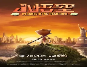 2018 中国大陆奇幻动画《小悟空》 4.84GB 百度网盘资源-小文资源网