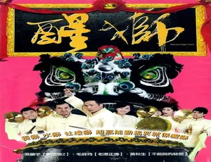2007 香港经典《醒狮》 普通话版 4.95GB 百度网盘资源-小文资源网