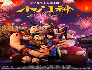 2016 中国大陆奇幻动画《小门神》 5.19GB 百度网盘资源-小文资源网