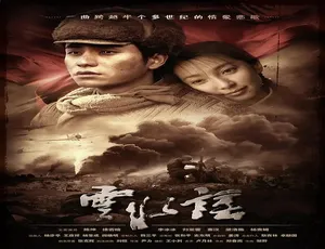 2006 中国大陆经典《云水谣》 5.68GB 百度网盘资源-小文资源网