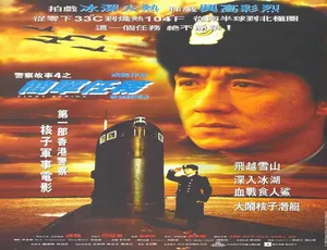 1996 香港经典《新警察故事4之简单任务》 5.53GB 百度网盘资源-小文资源网