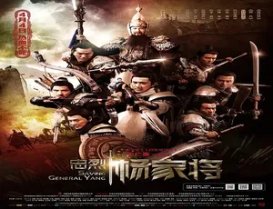 2013 香港经典《忠烈杨家将》 4.97GB 百度网盘资源-小文资源网