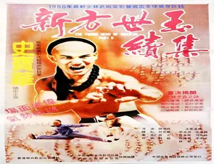 1986 香港经典《新方世玉续集》 5.22GB 百度网盘资源-小文资源网