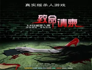 2011 中国大陆惊悚片《致命请柬》 4.4GB 百度网盘资源-小文资源网