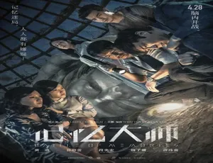 2017 中国大陆高分悬疑片《记忆大师》 5.39GB 百度网盘资源-小文资源网