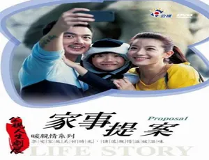 2014 中国台湾《家事提案》汉语普通话 4.54GB 百度网盘资源