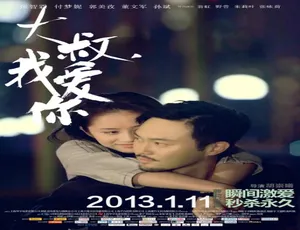 2013 中国大陆《大叔 我爱你》汉语普通话 5.58GB 百度网盘资源
