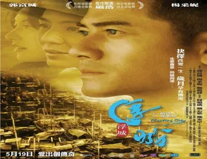 2012 香港电影《浮城大亨》 普通话 5GB 百度网盘资源