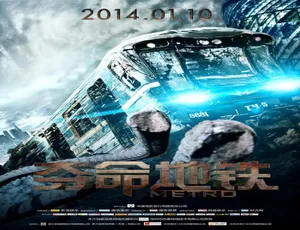 俄罗斯惊悚片《夺命地铁》2013 资源 5.29GB 百度网盘 汉语普通话
