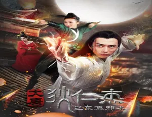 2017 中国大陆神作《大唐狄仁杰之东瀛邪术》 5.02GB 百度网盘资源