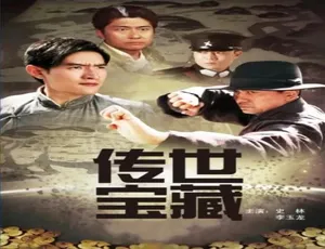 2011 中国大陆《传世宝藏》普通话 4.65GB 百度网盘资源