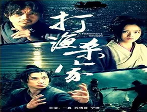 2014 中国大陆经典《打鱼杀家》 5.32GB 百度网盘资源-小文资源网