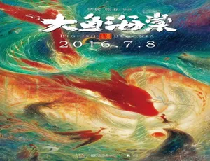 中国大陆 2016 神作《大鱼海棠》4.88GB 百度网盘资源-小文资源网