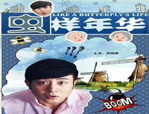 中国大陆 2012 经典《虫样年华》 4.94GB 百度网盘资源速来-小文资源网