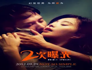 2012 中国大陆电影《二次曝光》 5.11GB 百度网盘资源-小文资源网