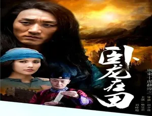 2016 中国大陆《广东十虎苏灿之卧龙在田》汉语普通话 4.52GB 百度网盘资源-小文资源网