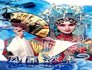2018 中国大陆《风雨欲来》 4.73GB 汉语普通话百度网盘资源