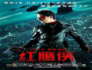 2010 泰国神作《红鹰侠》 普通话版 5.15GB 百度网盘资源-小文资源网
