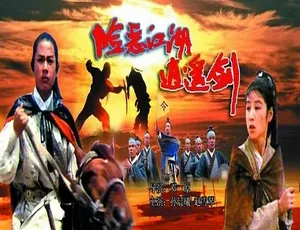 1989 中国大陆武侠神作《险恶江湖逍遥剑》 5.19GB 百度网盘资源速来-小文资源网