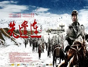 中国大陆 2011 高分神剧《先遣连》5.09GB 百度网盘资源-小文资源网