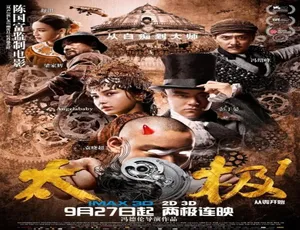 2012 中国大陆《太极 1 从零开始》汉语普通话 4.84GB 百度网盘资源-小文资源网