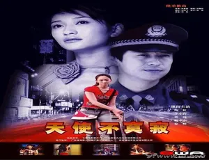 2002 中国大陆经典影片《天使不寂寞》 4.8GB 百度网盘资源-小文资源网