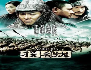 2007 中国香港经典《投名状》 5.86GB 百度网盘资源速来-小文资源网