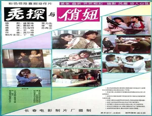 1994 中国大陆经典《秃探与俏妞》 4.81GB 百度网盘资源速来-小文资源网