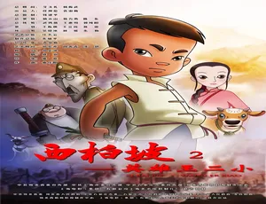 中国大陆2013年经典《西柏坡 英雄王二小》 4.41GB 百度网盘资源-小文资源网