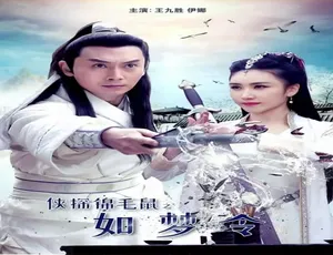 2019 中国大陆《侠探锦毛鼠之如梦令》4.74GB 百度网盘资源-小文资源网
