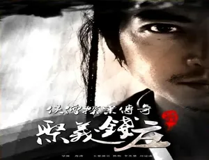 2015 中国大陆高分神作《侠僧探案传奇 聚义钱庄》 4.72GB 百度网盘资源速来