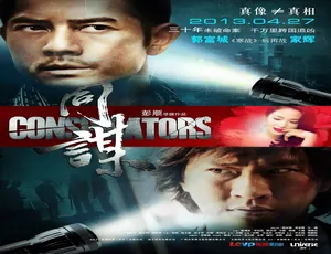 2013 中国香港电影《同谋》 5.5GB 高清资源 百度网盘速存-小文资源网