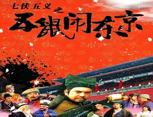 1993 香港经典《五鼠闹东京》 5.02GB 百度网盘资源-小文资源网