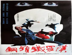 1989 中国大陆经典《铜头铁罗汉》 5.2GB 百度网盘资源-小文资源网
