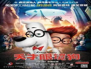 2014 美国奇幻动画《天才眼镜狗》 普通话版 4.27GB 百度网盘资源-小文资源网