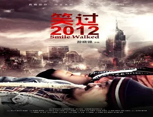 中国大陆 2012 爆笑电影《笑过 2012》 6.31GB 百度网盘资源-小文资源网
