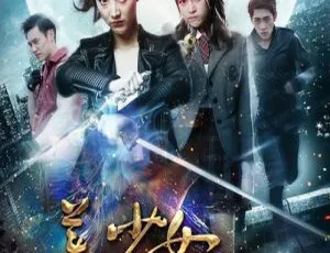 2017 中国美少女混逗罗 国语中字 244MB 百度网盘资源-小文资源网