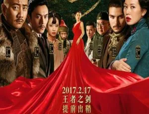 2017 中国电影《上海王》1080P 国语中字 2.33GB 百度网盘 MP4 资源-小文资源网