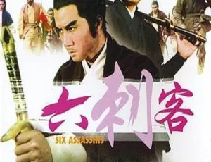 1971 香港经典《六刺客》国语 RMVB 295MB 百度盘资源-小文资源网