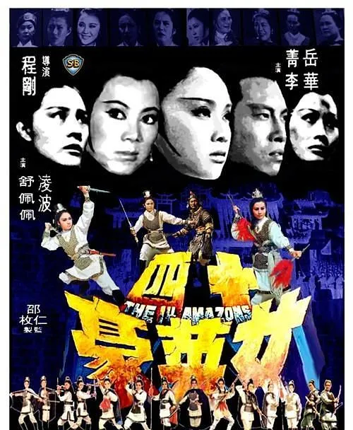 [1972][香港][十四女英豪][国语中字][MKV][2.75GB][百度网盘]