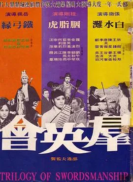 [1972][香港][群英会][国语][AVI][700MB][百度盘]