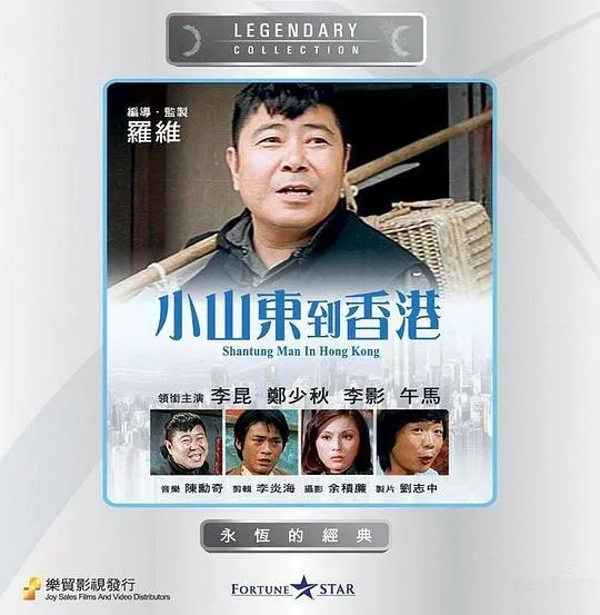 [1975][香港][小山东到香港][国语中字][MKV][2.51GB][百度网盘]