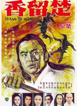 [1977][香港][楚留香][国粤中字][DVD-AVI][697MB][百度盘]