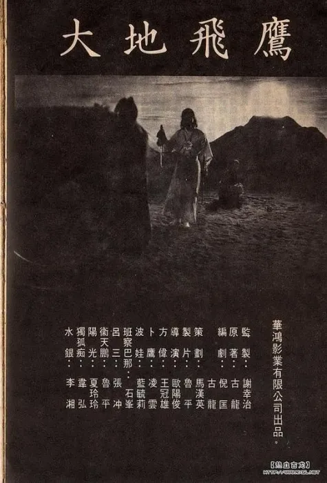 [1978][中国台湾][大地飞鹰][国语][DVD-RMVB][505MB][百度盘]