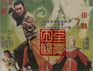 1979 中国台湾经典《翡翠狐狸》国语版 441MB 百度盘资源