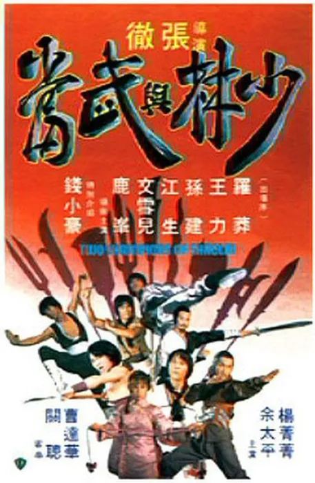 [1980][香港][少林与武当][国语中字][MKV][1.13GB][百度网盘]